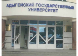 Адыгейский государственный университет, приемная комиссия