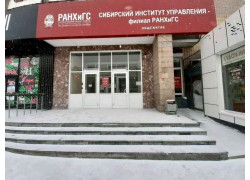 Бизнес-инкубатор Сибирского института управления-филиала РАНХиГС